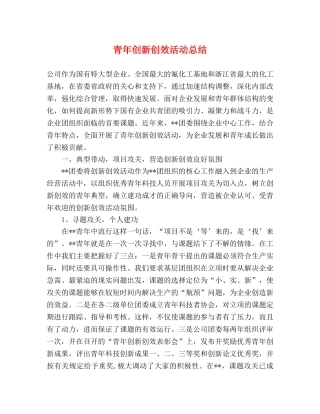 青年创新创效活动总结 