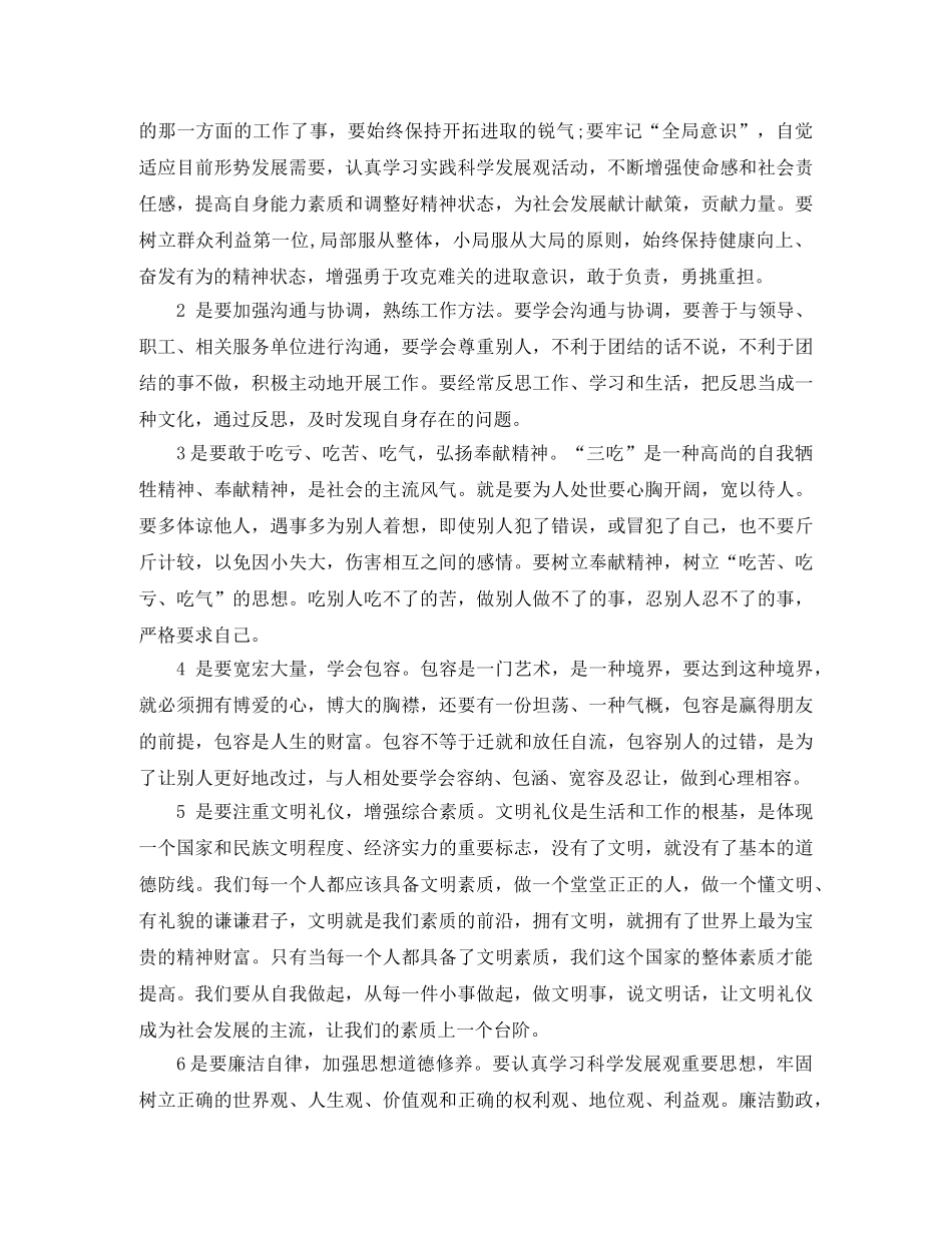 青年干部培训学习个人总结 _第2页