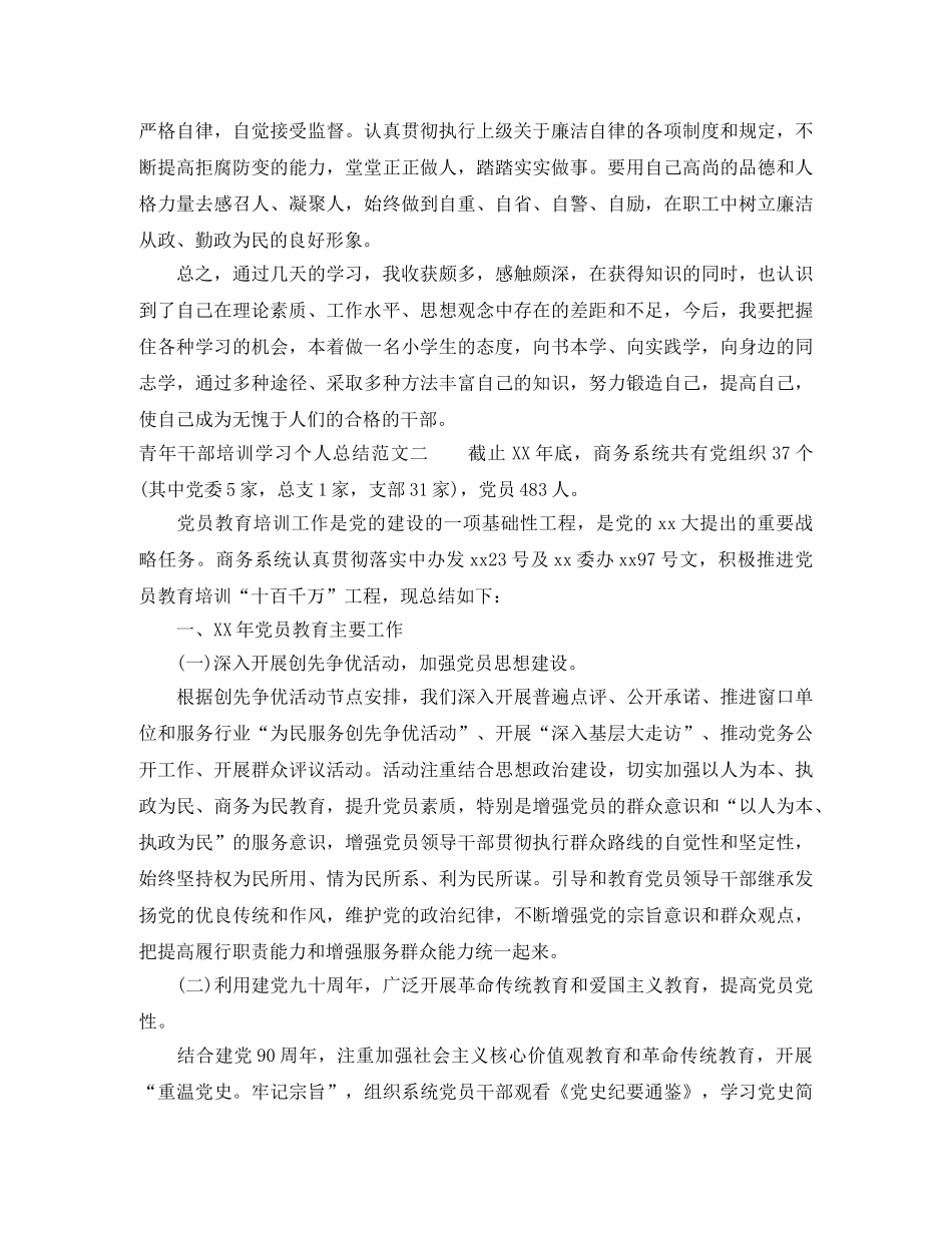 青年干部培训学习个人总结 _第3页