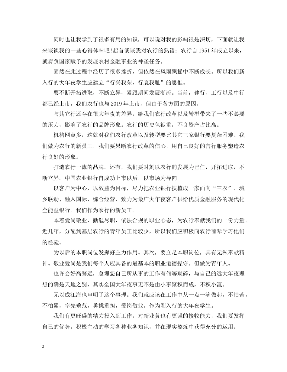 青年员工培训学习总结 _第2页