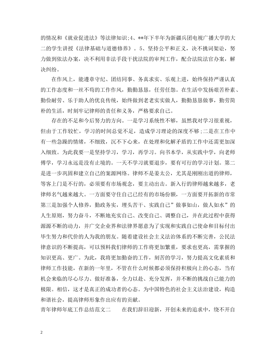 青年律师年底工作总结 _第2页