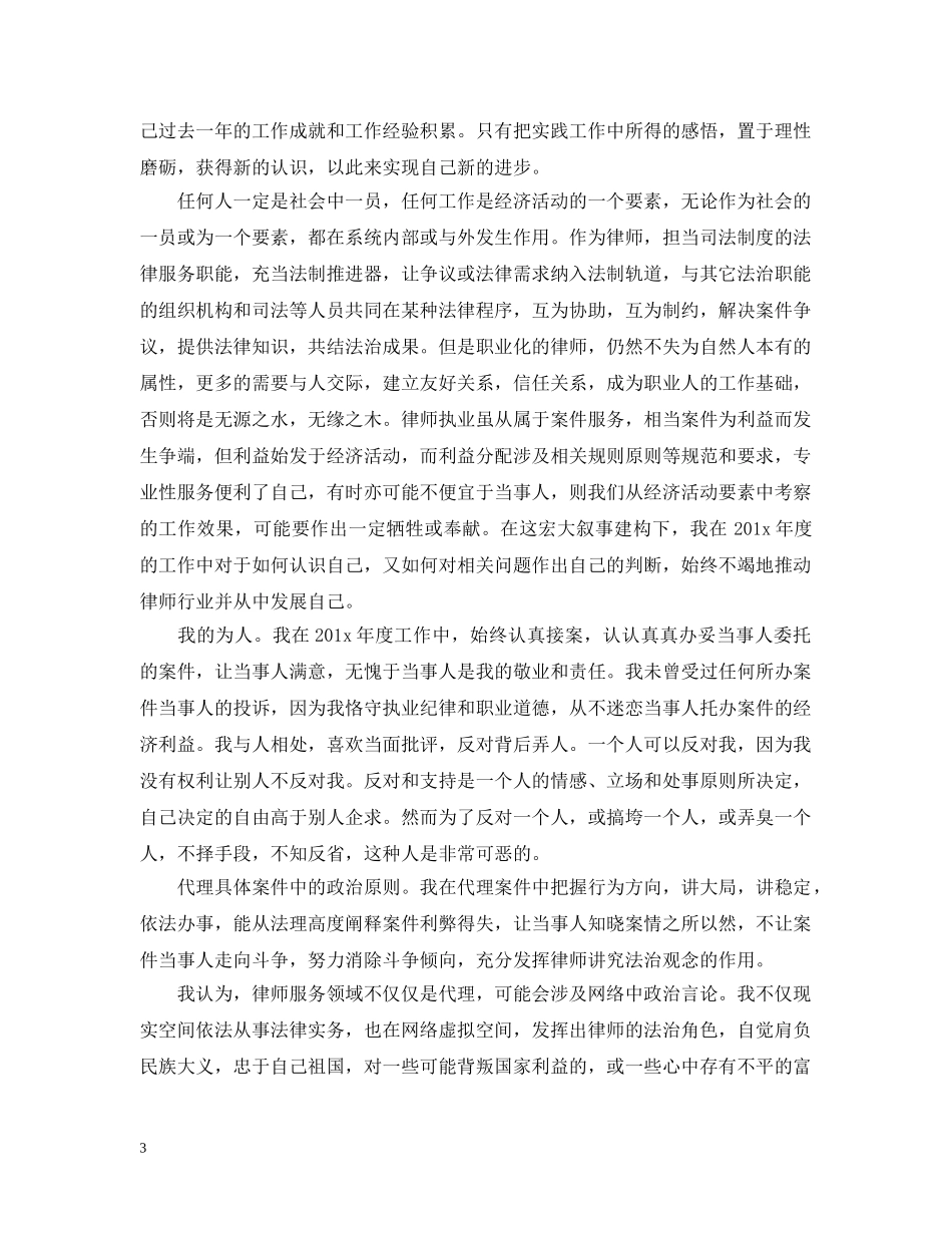 青年律师年底工作总结 _第3页