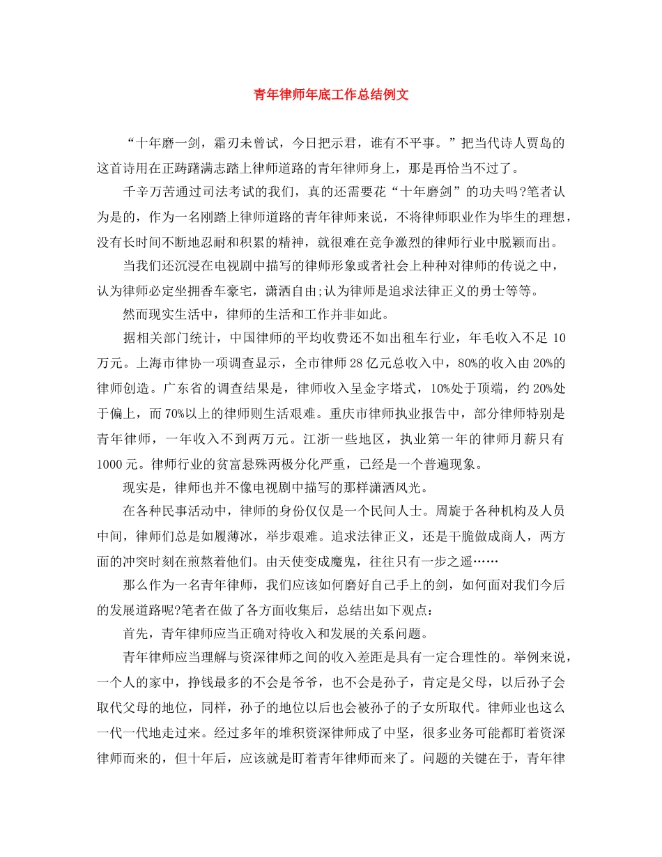 青年律师年底工作总结例文 _第1页