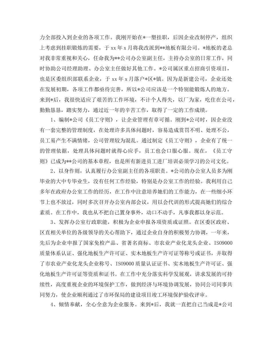 青年干部企业挂职锻炼半年工作总结 _第2页