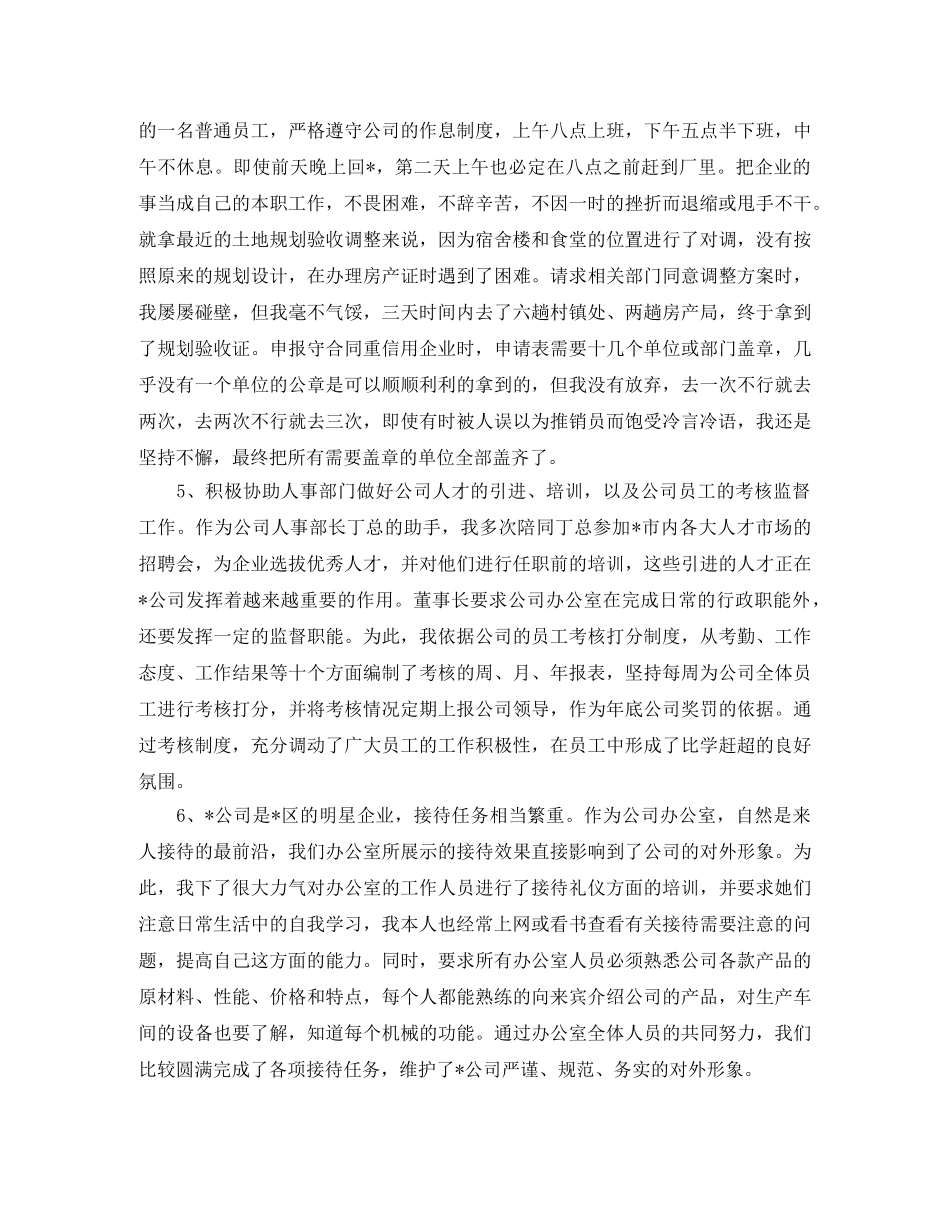 青年干部企业挂职锻炼半年工作总结 _第3页