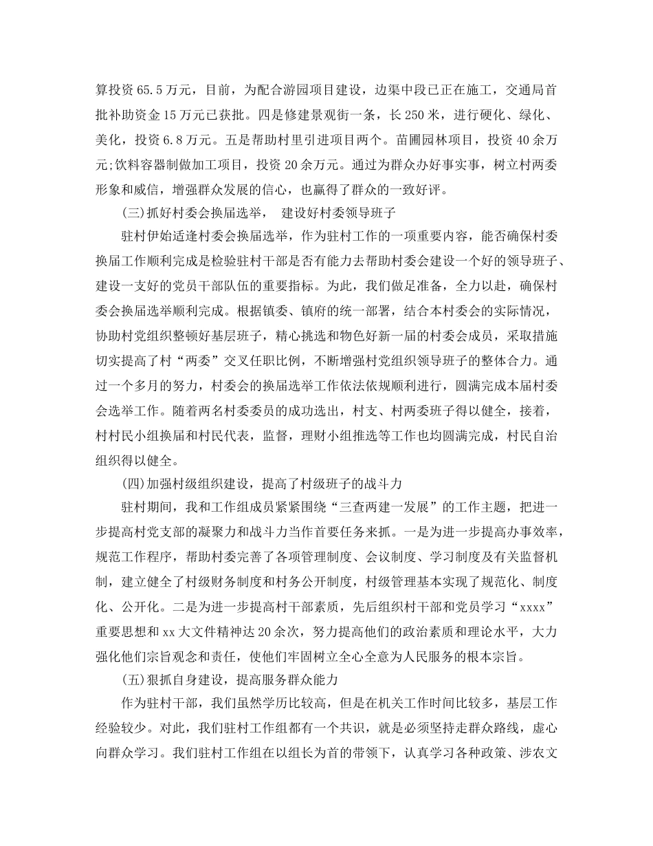 青年干部年度工作总结怎么写 _第2页