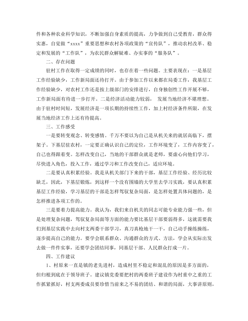 青年干部年度工作总结怎么写 _第3页