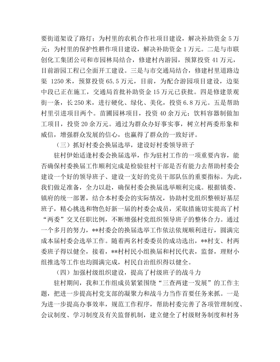 青年干部驻村工作总结 _第2页