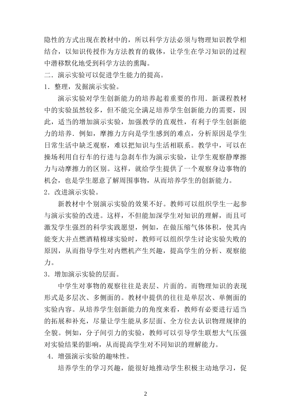 物理教学与学生能力的提高_第2页