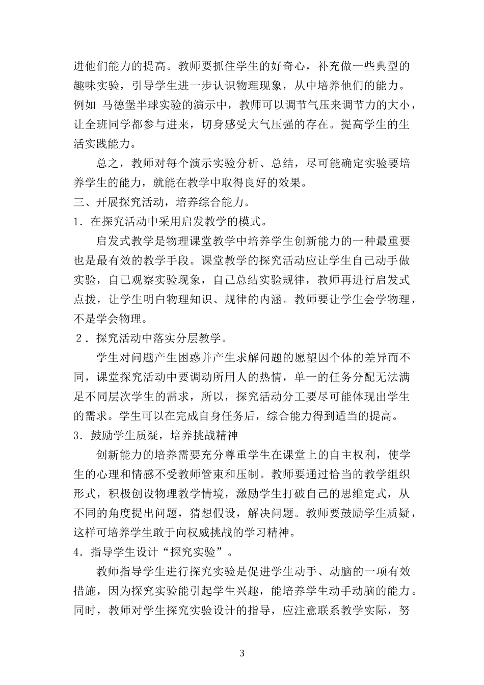 物理教学与学生能力的提高_第3页