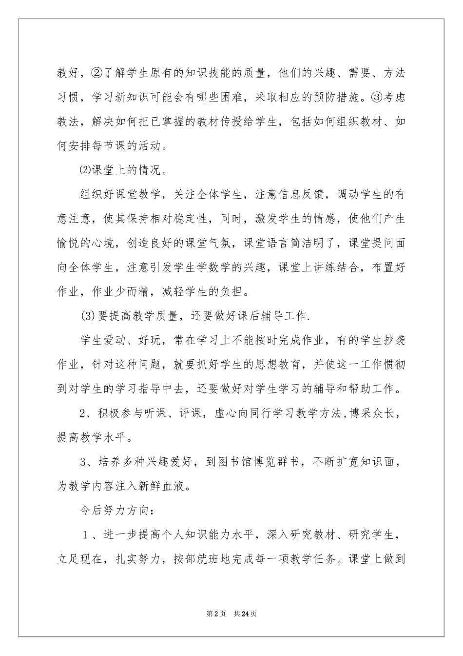 初一语文教学参考总结范本合集八篇_第2页