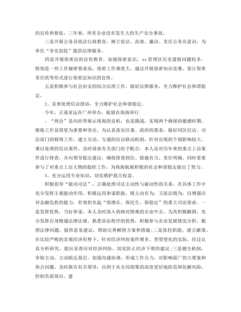 青年律师年底个人工作总结范文 _第2页