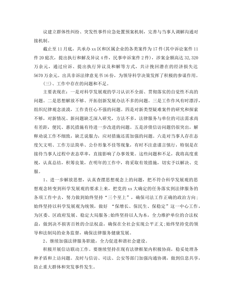 青年律师年底个人工作总结范文 _第3页