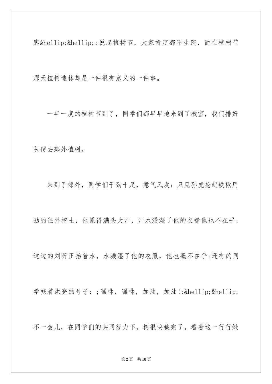 2024中学生植树节黑板报内容资料_第2页