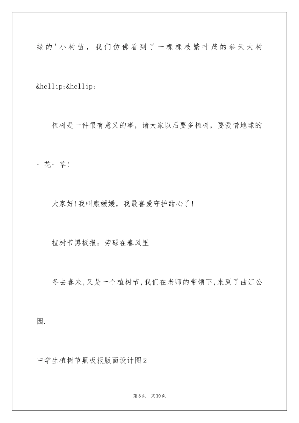 2024中学生植树节黑板报内容资料_第3页