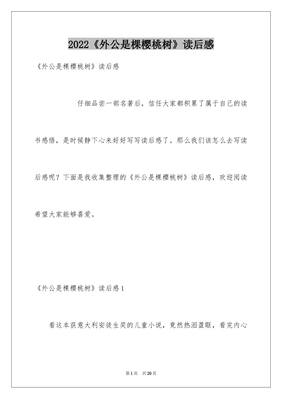 2024《外公是棵樱桃树》读后感_第1页