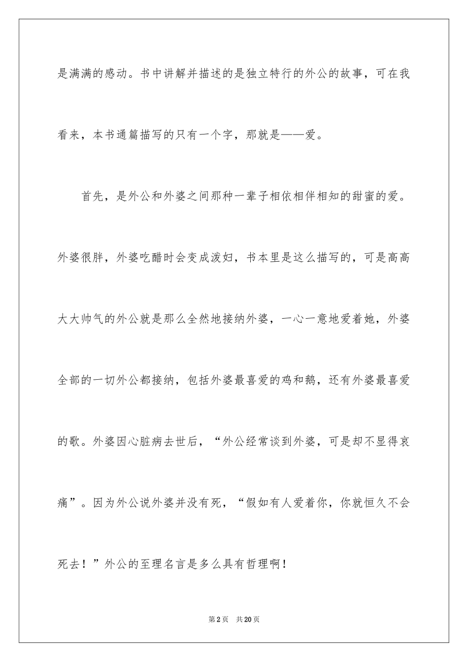 2024《外公是棵樱桃树》读后感_第2页