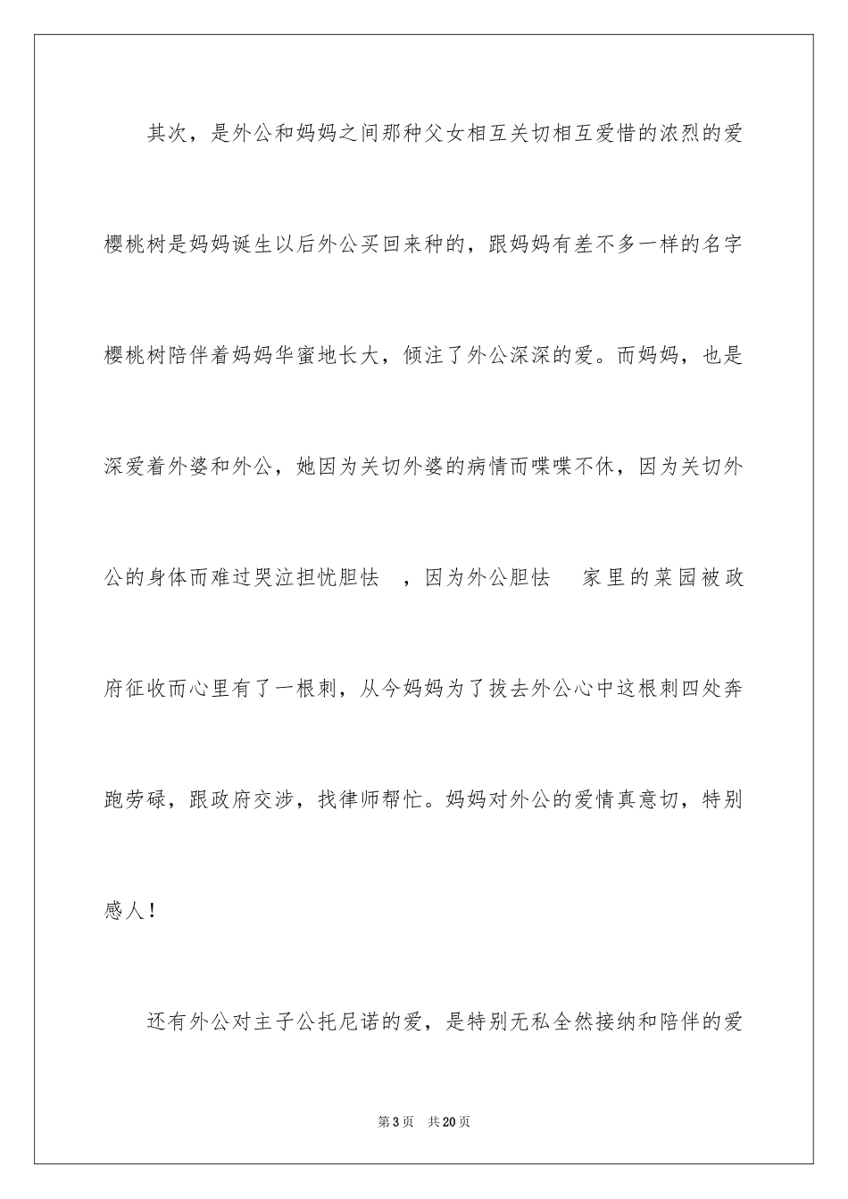 2024《外公是棵樱桃树》读后感_第3页