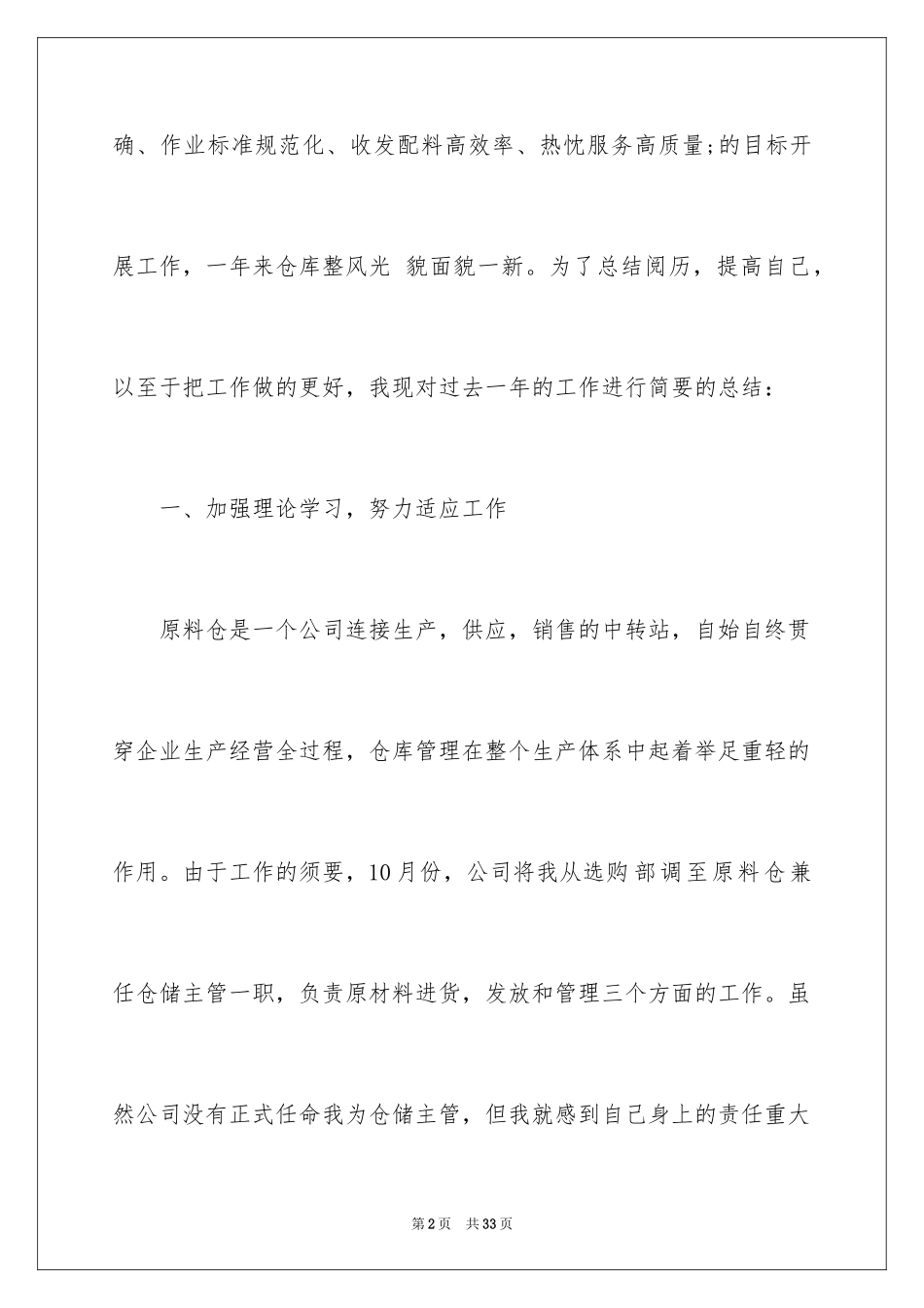 2024仓库年终工作总结_6_第2页