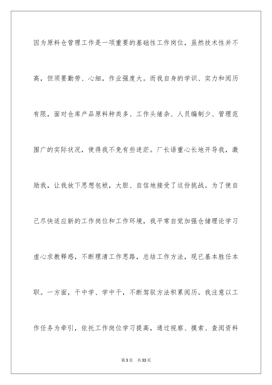 2024仓库年终工作总结_6_第3页