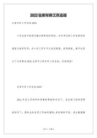 2024仓库年终工作总结_6