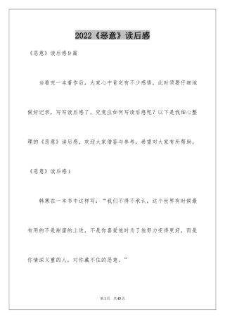 2024《恶意》读后感_4