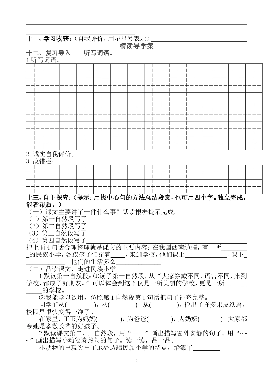 《我们的民族小学》导学案_第2页