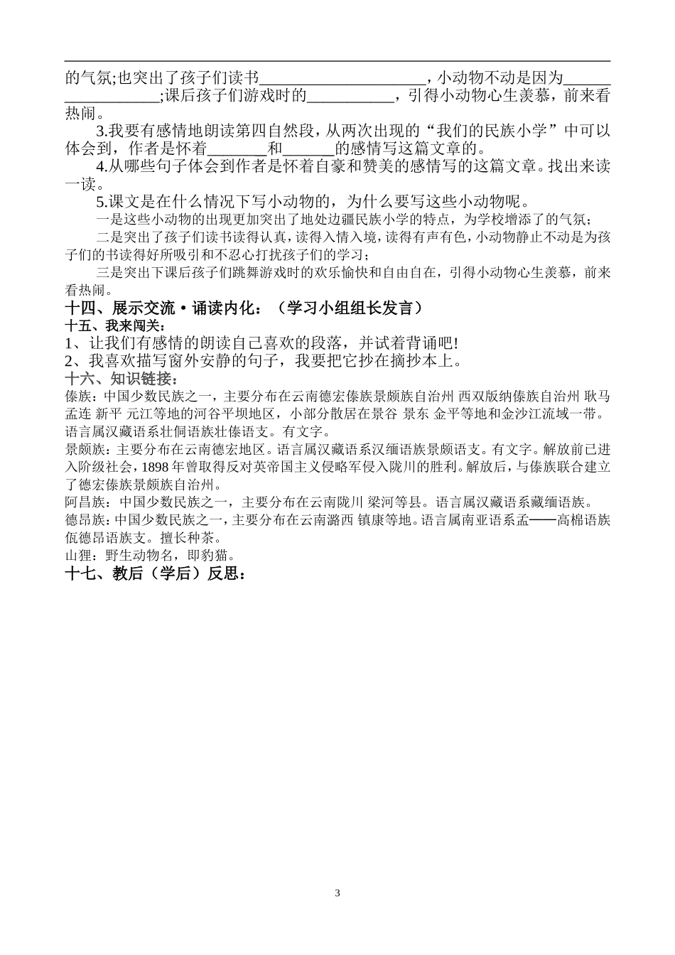 《我们的民族小学》导学案_第3页