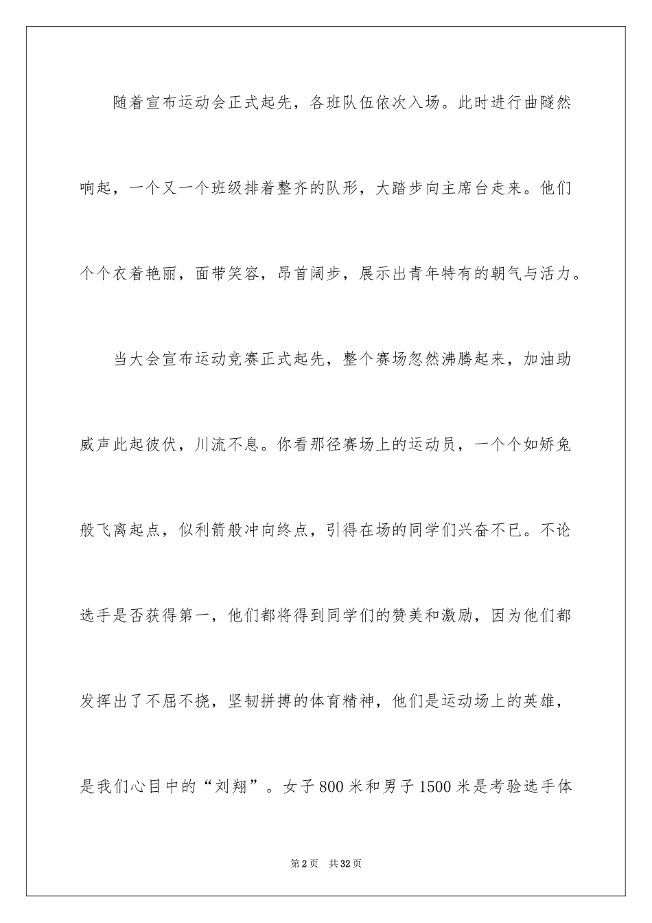 2024中学生运动会报道稿_第2页