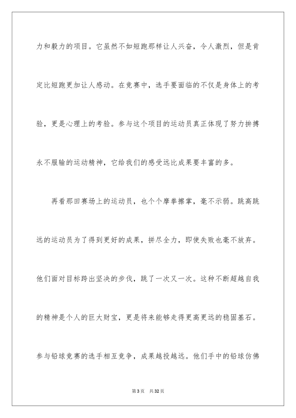 2024中学生运动会报道稿_第3页