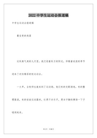 2024中学生运动会报道稿