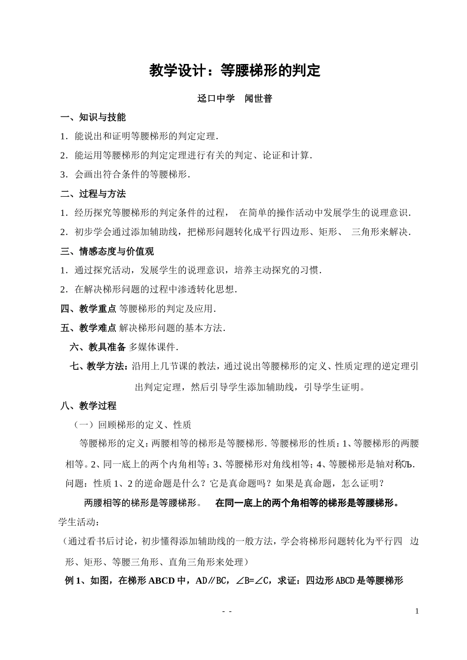 一课两讲教案_第1页