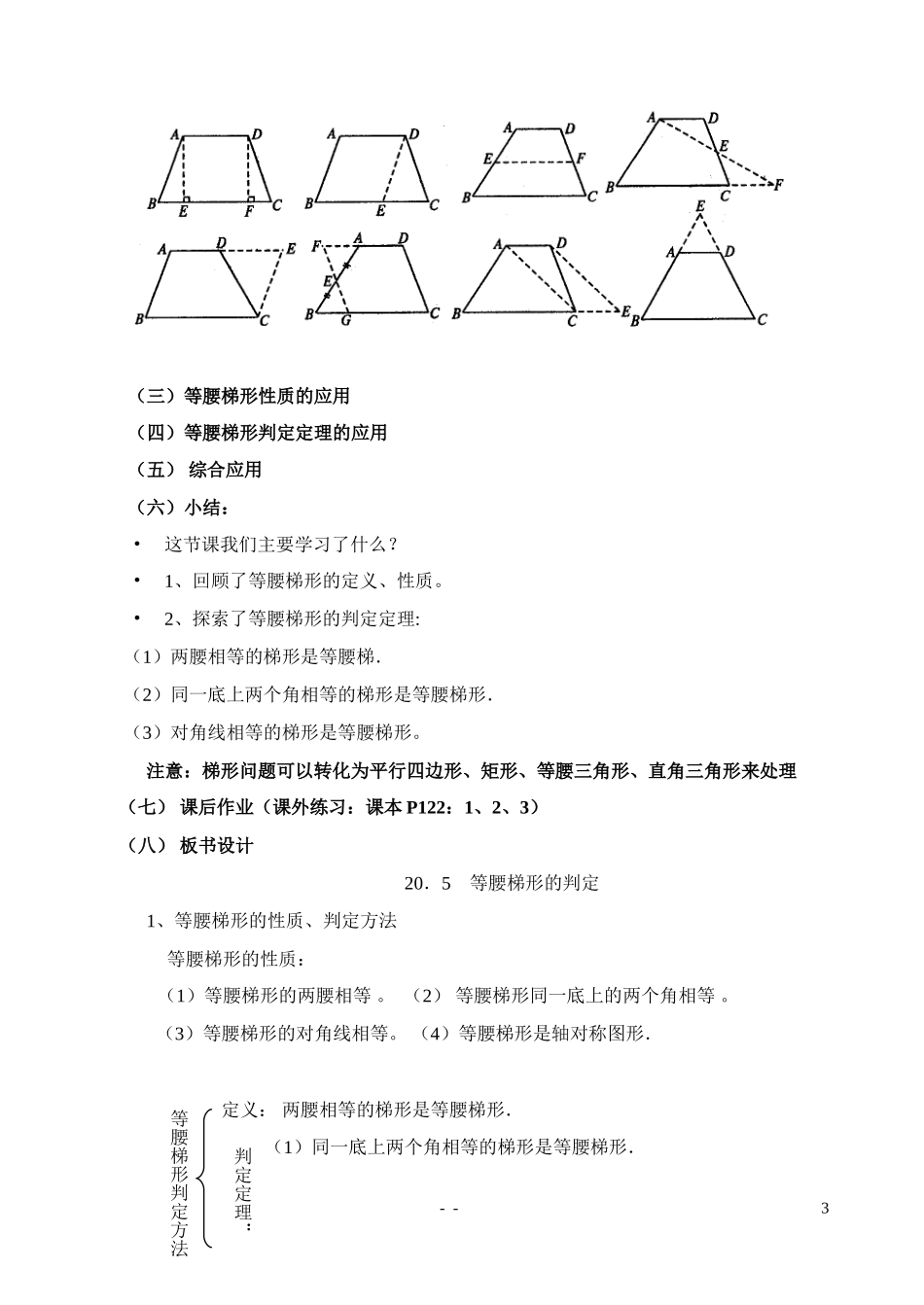 一课两讲教案_第3页