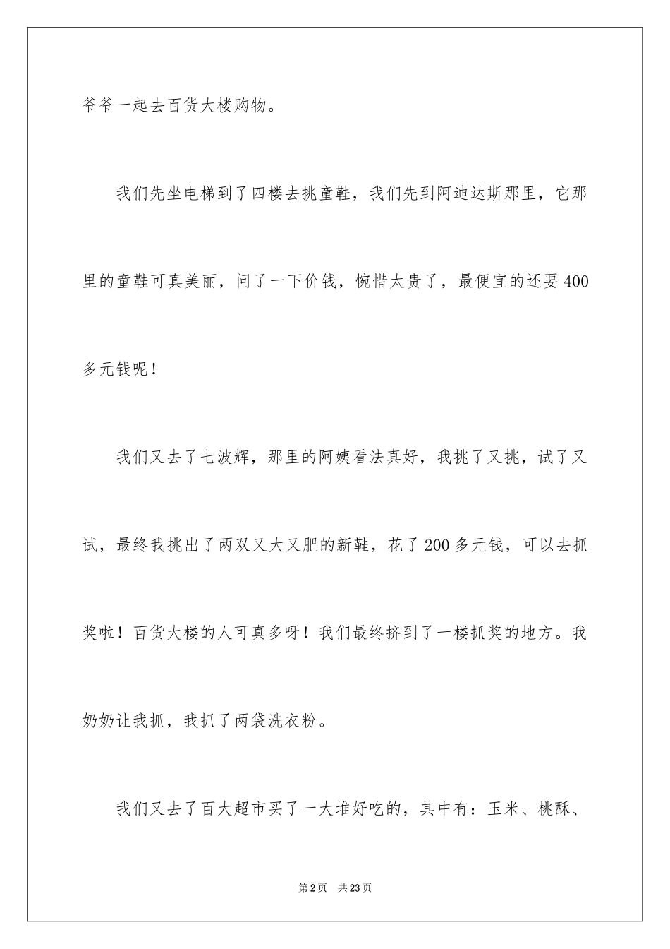 2024五一劳动节周记_5_第2页