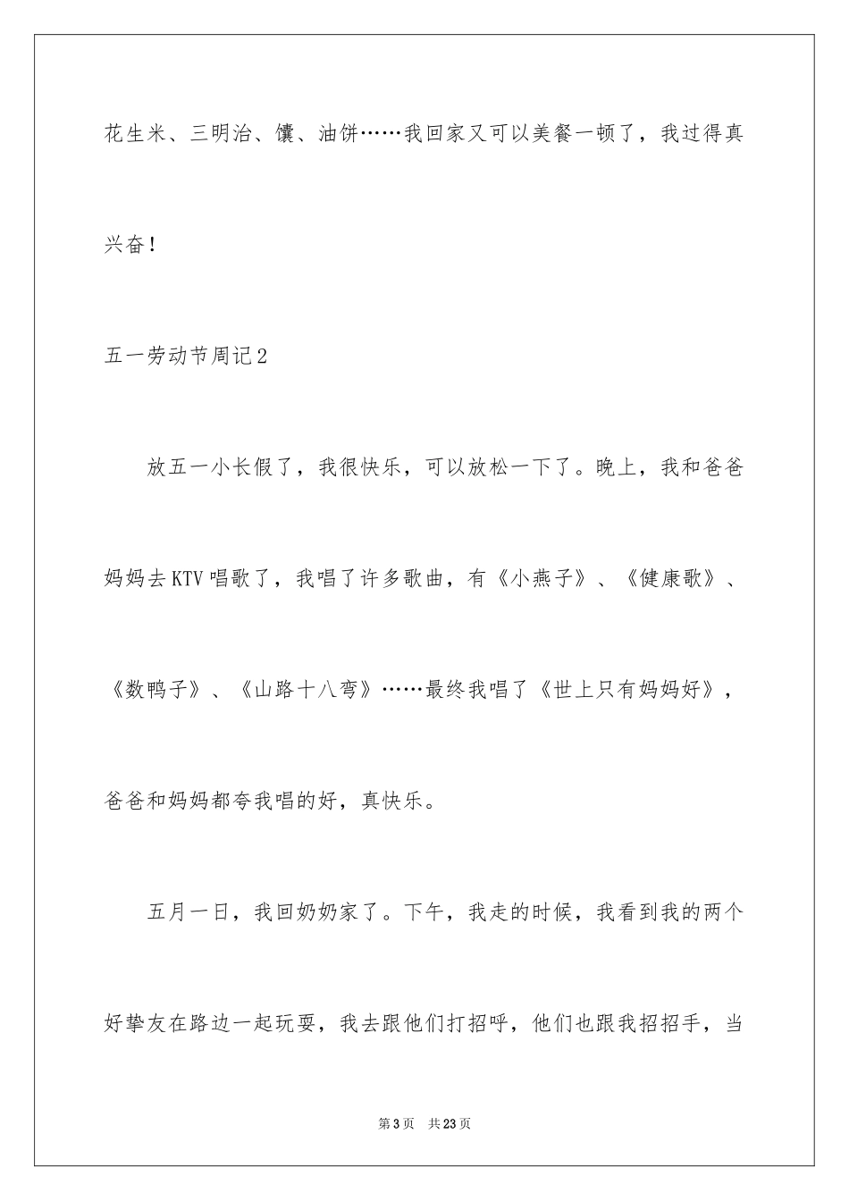 2024五一劳动节周记_5_第3页
