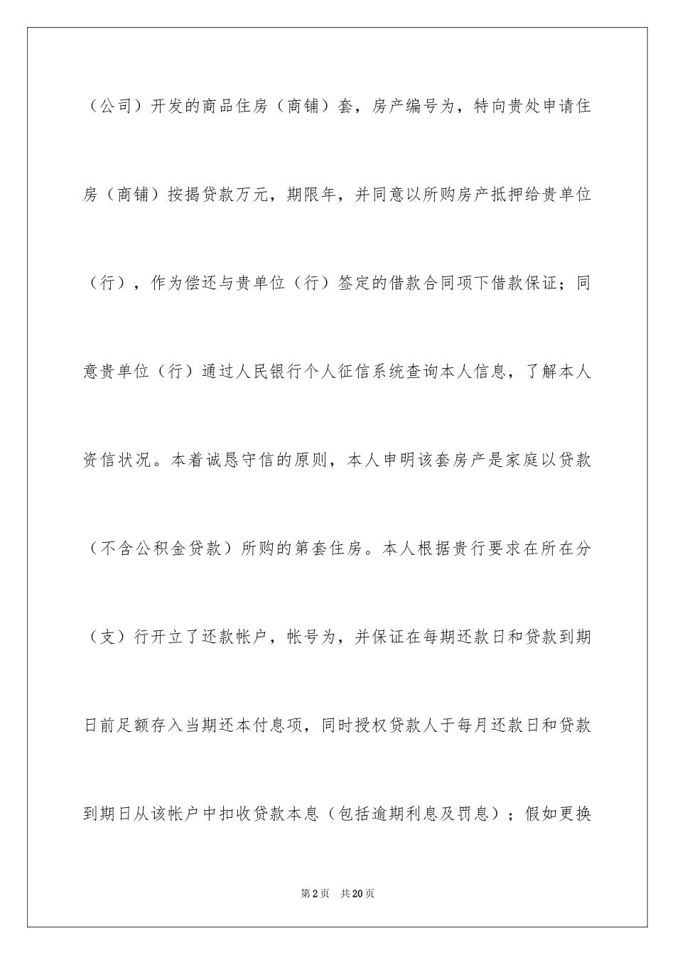 2024个人贷款申请书_8_第2页
