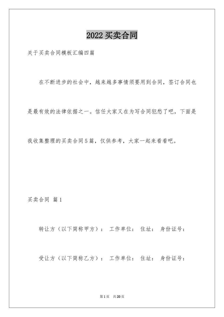 2024买卖合同_1810_第1页