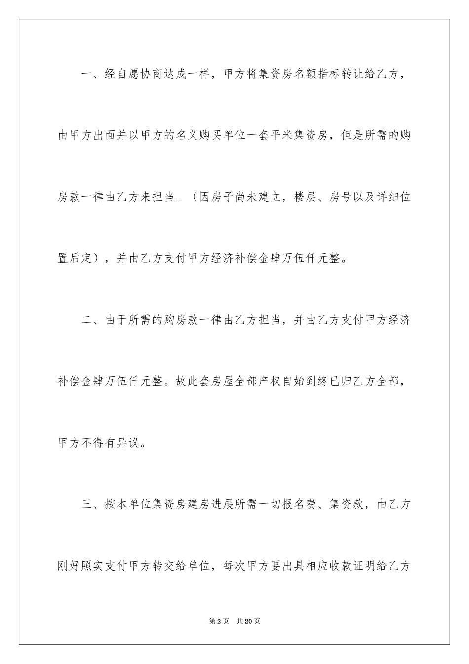 2024买卖合同_1810_第2页