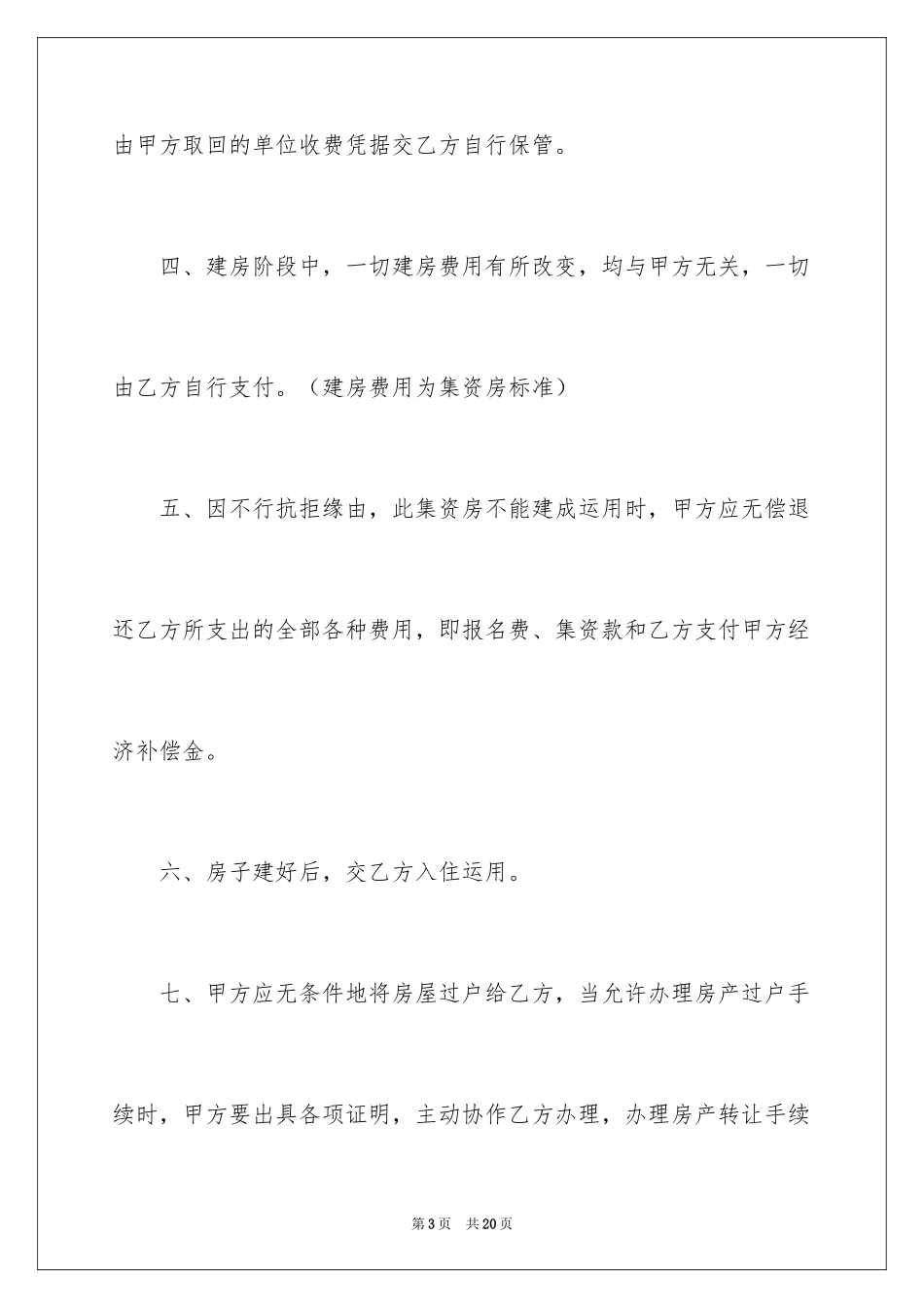 2024买卖合同_1810_第3页