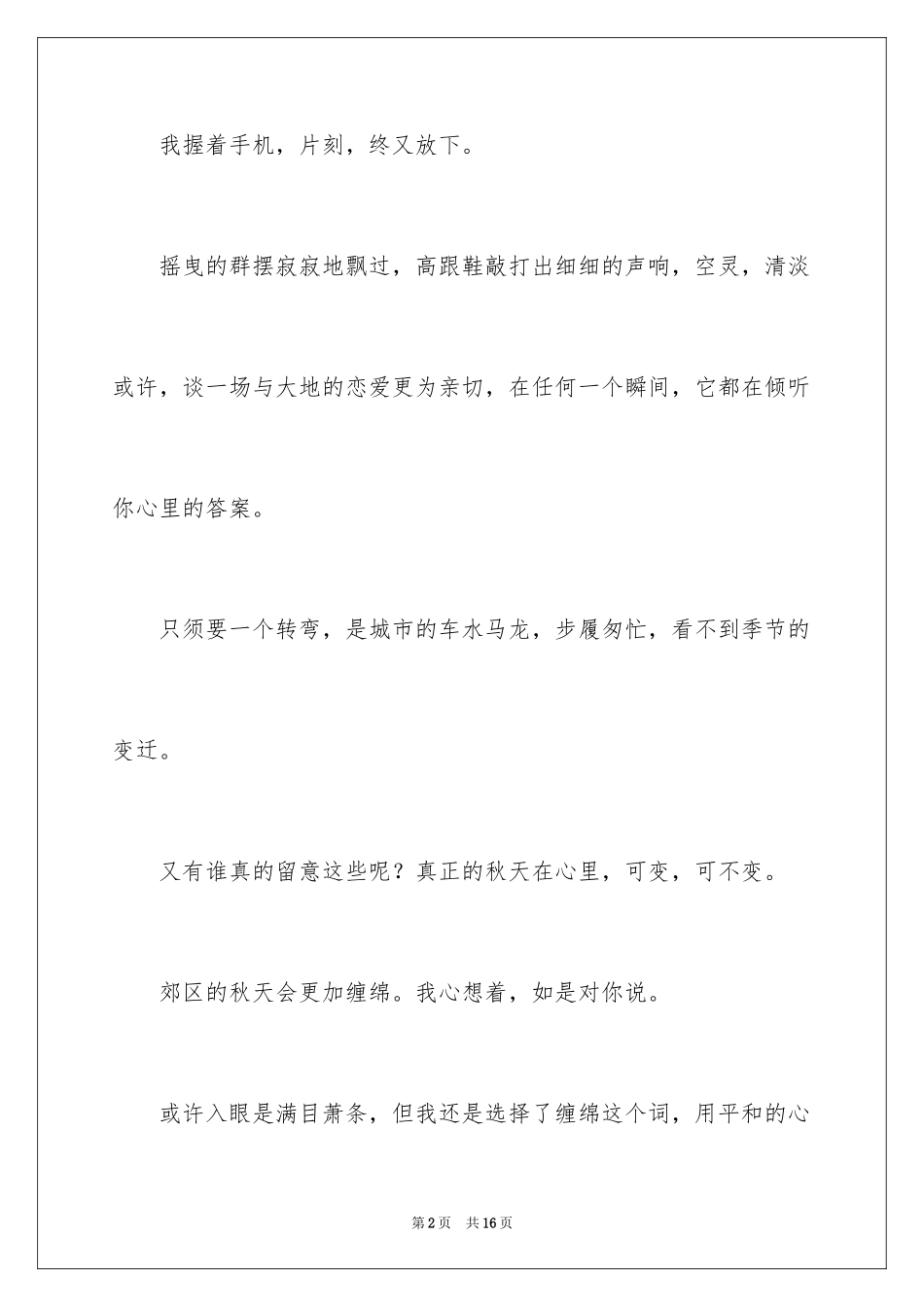 2024以秋天为话题的作文_15_第2页