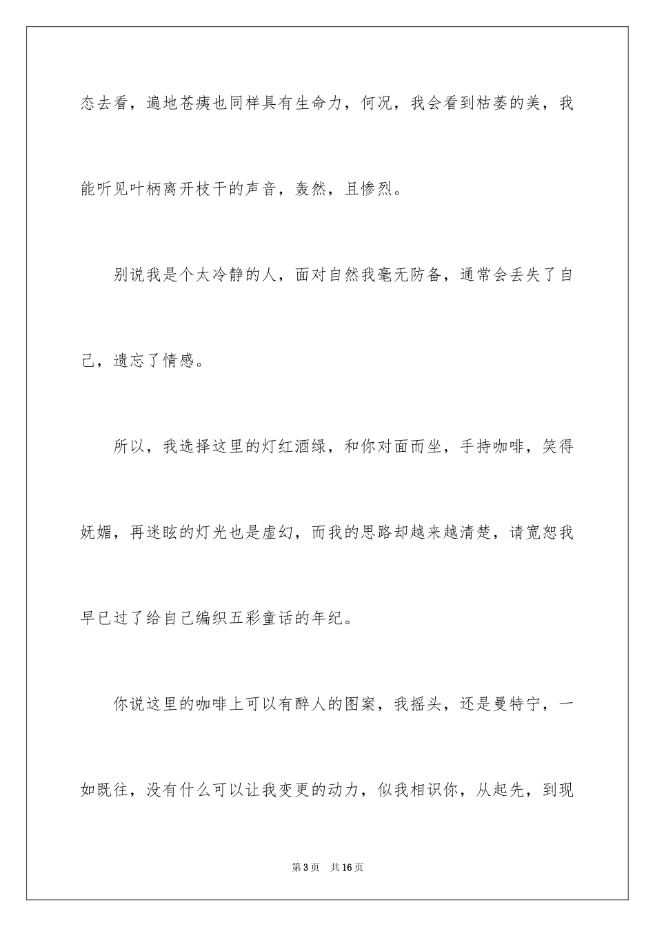 2024以秋天为话题的作文_15_第3页