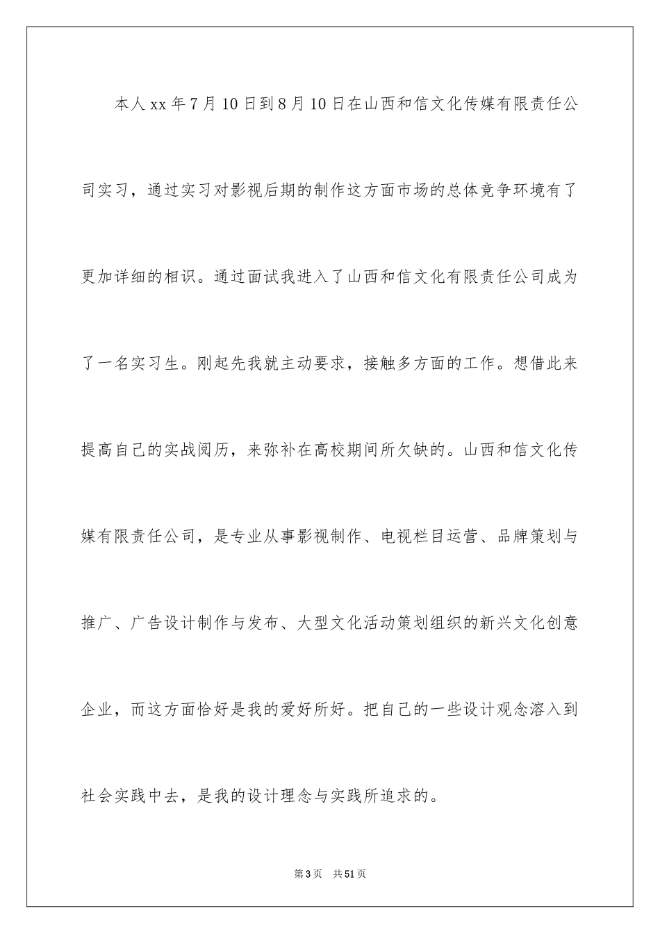 2024传媒公司实习工作总结_第3页