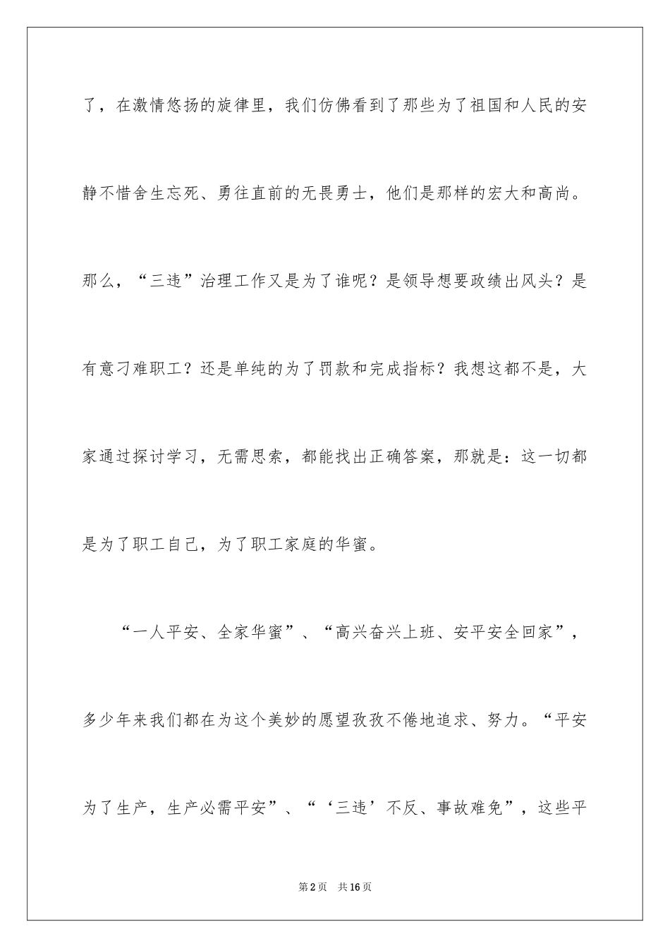 2024三违演讲稿_1_第2页