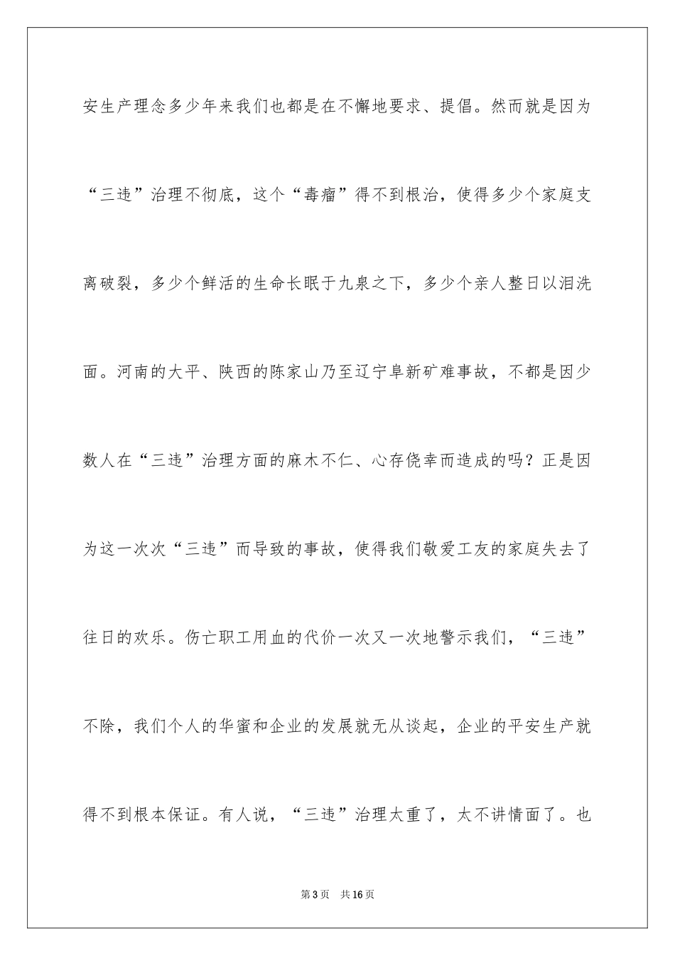 2024三违演讲稿_1_第3页