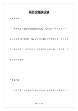 2024三违演讲稿_1