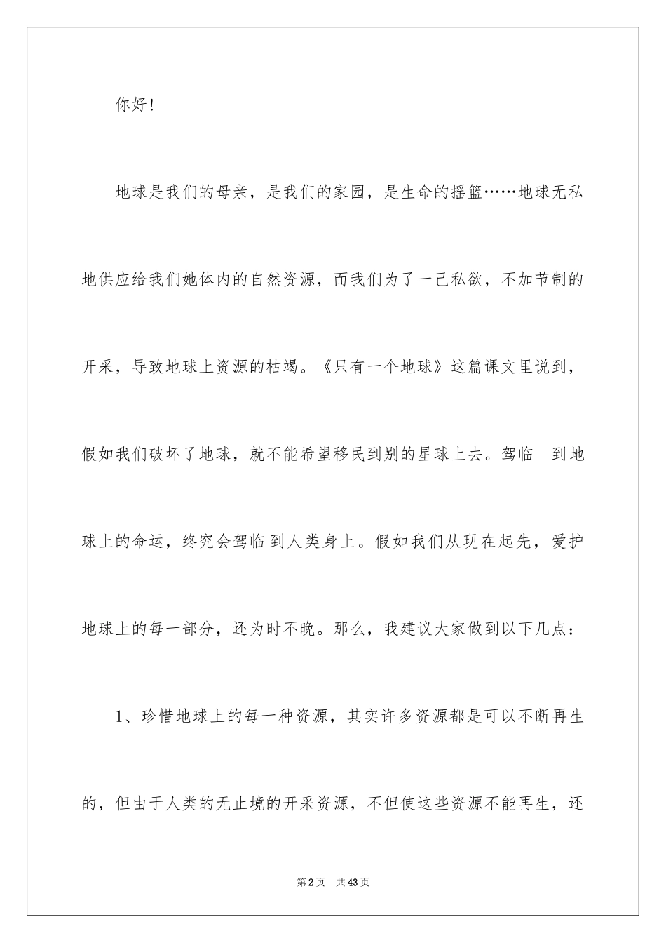 2024保护地球资源建议书_第2页