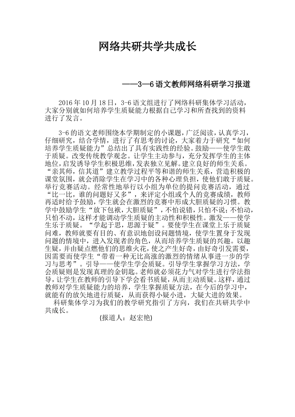 网络共研共学共成长_第1页