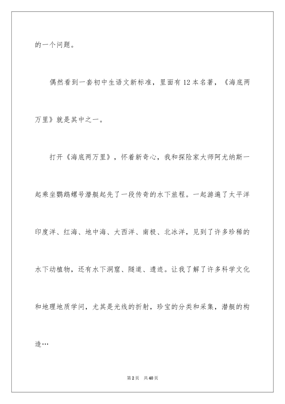 2024《海底两万里》读书笔记_10_第2页