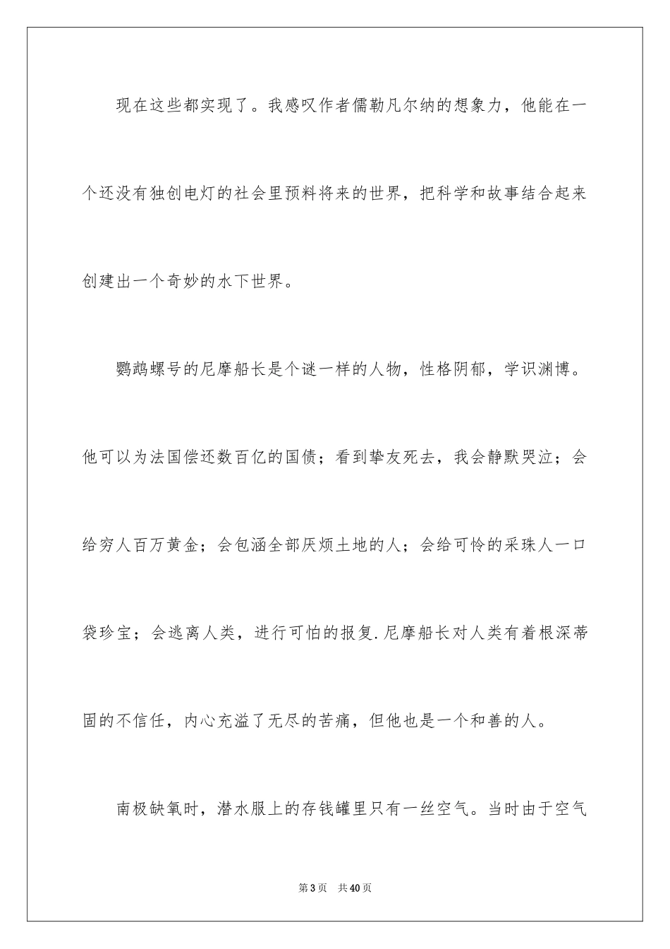 2024《海底两万里》读书笔记_10_第3页