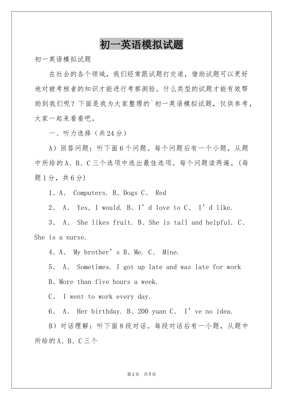 初一英语模拟试题_第1页